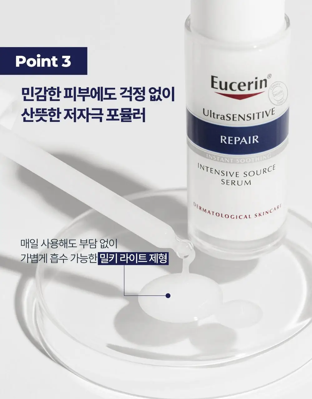 [진정장벽] 유세린 울트라센시티브 리페어 세럼 30ml 기획 (+장벽루틴 3종 증정) 상세페이지 16